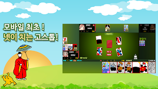 모두의고스톱 (2인, 3인, 4인) - Screenshot 1