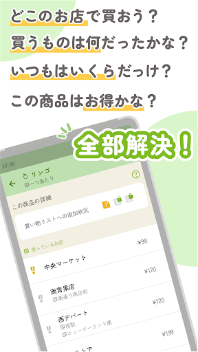 くらべて作れる買い物リスト Screen 2