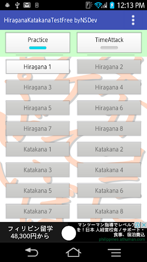 Android application HiraganaKatakanaTest byNSD screenshort