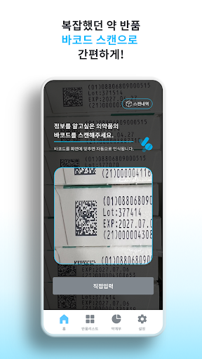 Android application 반팜 screenshort