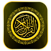 القرآن الكريم كلام الله Quran