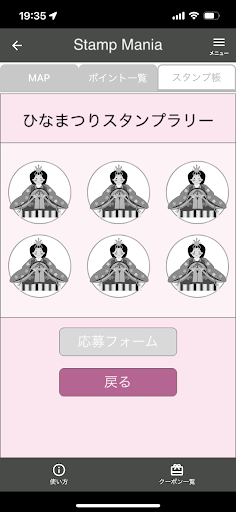 スタンプマニア Screen 3