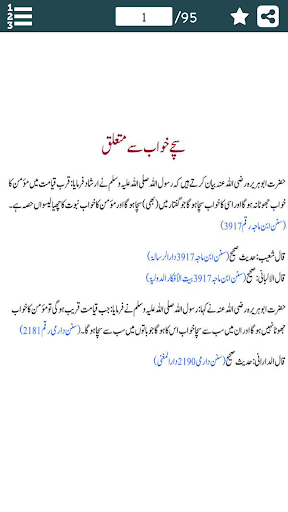 Android application اپنےخوابوں کی تعبیرجانئے- Khwa screenshort
