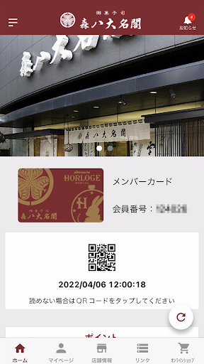 Android application 森八大名閣 screenshort