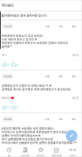 아이위시 - 전국민 소원들어주기 프로젝트! Screen 3