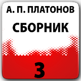 Andrei Platonov. Collection 3 icon