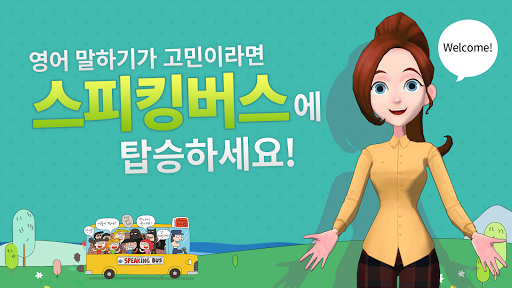 Android application 스피킹버스 - 신나는 말하기 훈련 screenshort