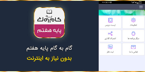 Android application گام به گام پایه هفتم با جواب screenshort