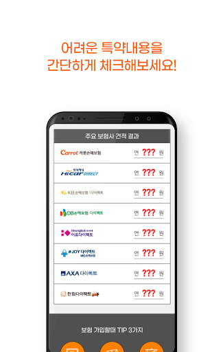 다이렉트자동차보험료 다이렉트자동차보험료가격비교 모바일 Screen 3