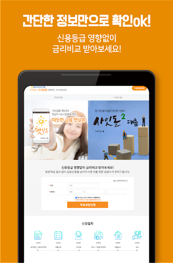 모바일 소액대출 24시 모바일대출 무직자 캐피탈 Screen 2