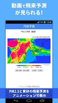 PM2.5と黄砂の予測 大気汚染予報のおすすめ画像2