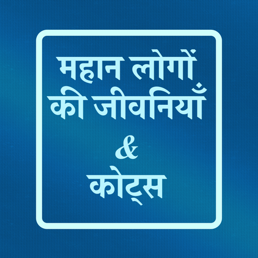 Hindi Quotes Status Biography