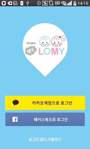 Android application LOMY(로미) screenshort