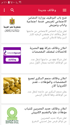 تحميل تطبيق وظائف اليوم مصر للأندرويد رابط مباشر