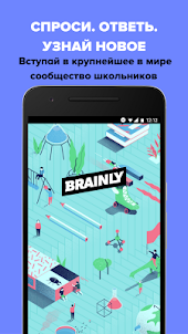 Brainly (Znanija.com, Знания)