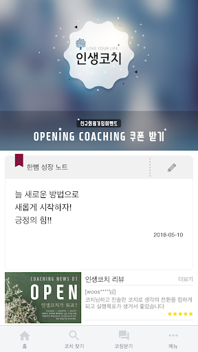 인생코치 Screen 2