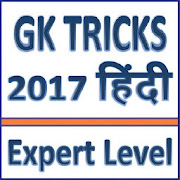 GK Tricks 2017 in Hindi (With Categories)