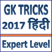 GK Tricks 2017 in Hindi (With Categories)