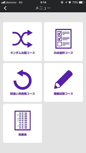 Android application 機械保全８００チャレンジ！ screenshort