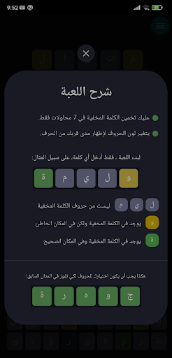 أبجد: تحدي الكلمات اليومي Screen 3
