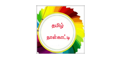 Tamil Calendar - Thiruvalluvar