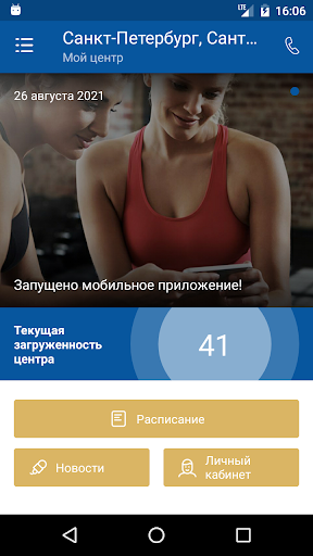 Android application Gravity Sport screenshort