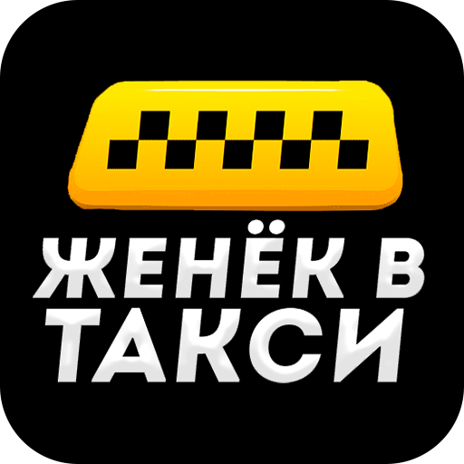 Список сертифицированных таксопарков
