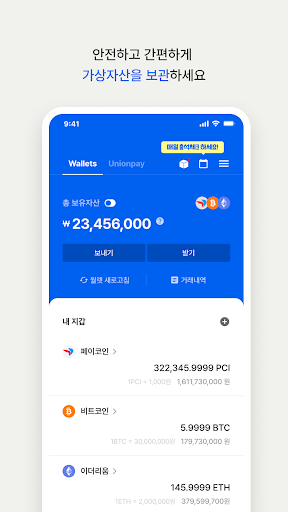 페이코인(Paycoin) Screen 3