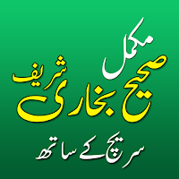 Sahih Al Bukhari Urdu Offline, Free