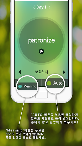 영어동보카 토플 단어장 - 영어단어 영어공부 영단어암기 Screen 3