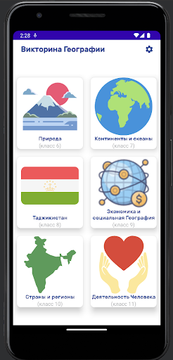 Тест по географии Screen 2