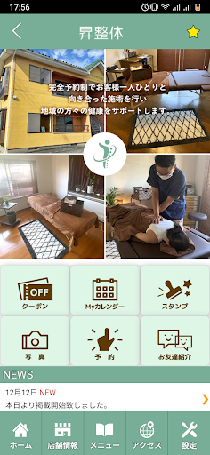 昇整体　公式アプリ Screen 2