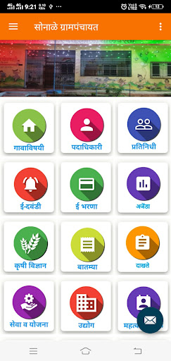 Android application Sonale APP screenshort