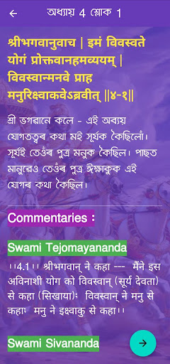 Assamese Gita গীতা Screen 2