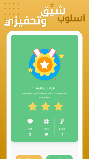 غريب | لمعاني القرآن الكريم Screen 3