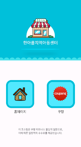 한아름지역아동센터 Screen 3