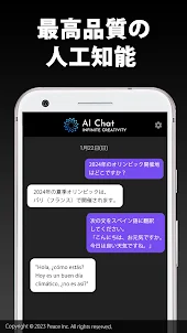 AIチャット powered by ChatGPT