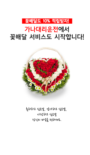 Android application 가나대리운전 screenshort