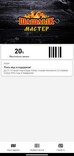 Android application Шашлык Мастер (Каменское) screenshort