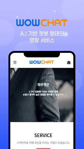 Android application 와우챗(명함)-WOWCHAT screenshort
