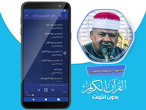 ابو الوفا الصعيدى القران كريم‎ Screenshot 4 - AppWisp.com