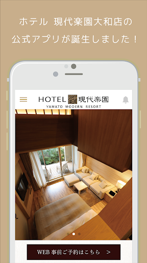 Android application ホテル現代楽園大和店｜神奈川県大和市 screenshort