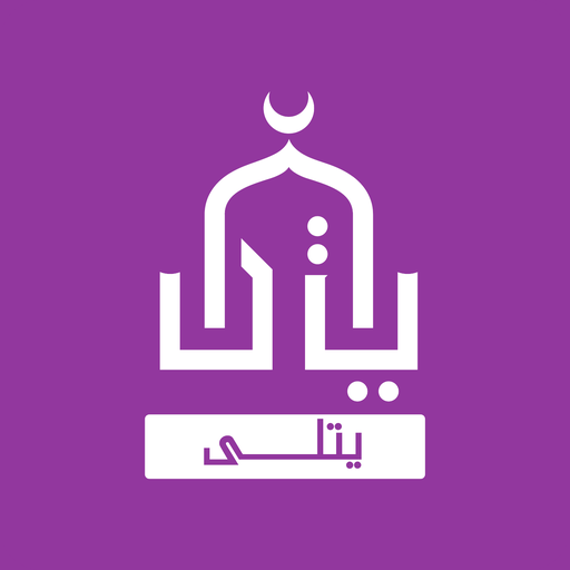 يتلى logo