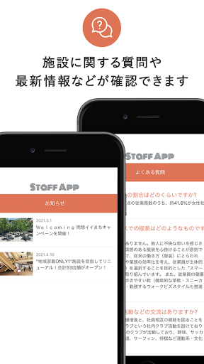 Staff Appショッピングセンタースタッフ専用アプリ Screen 3