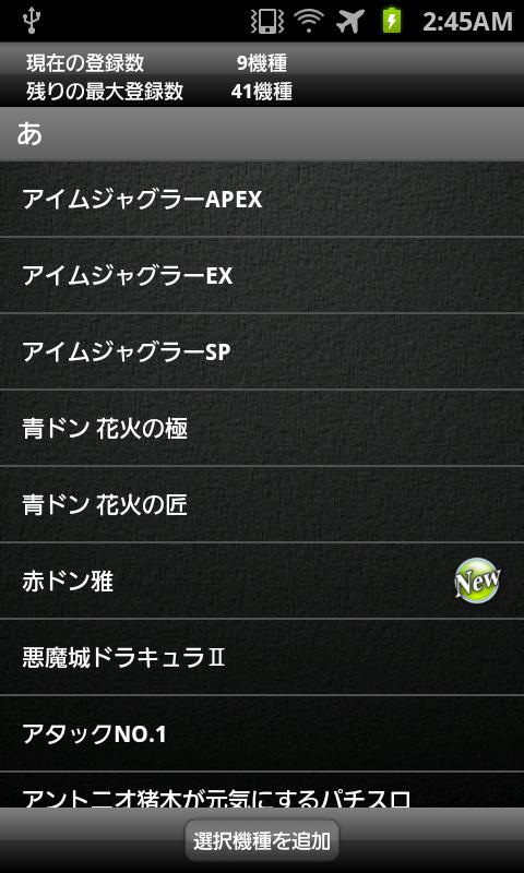 Android application iスロットカウンター (小役カウント & 設定判別) screenshort