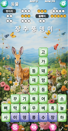끝말잇기 알파 - 인공지능 대결 - Screenshot 2