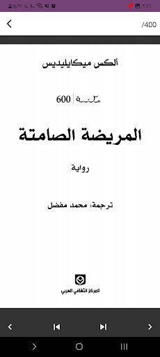 رواية المريضة الصماتة Screen 2