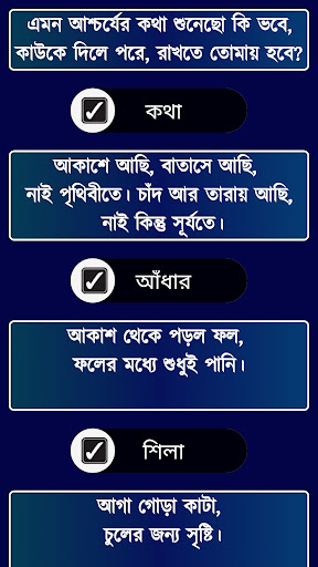 ধাঁধা ভান্ডার Bangla Dhadha