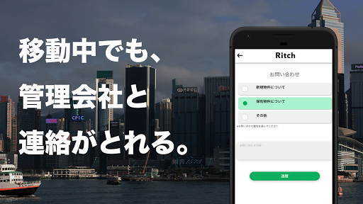 不動産収益管理アプリ - Ritch Screen 3