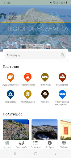 Android application Lemnos Geomonuments screenshort
